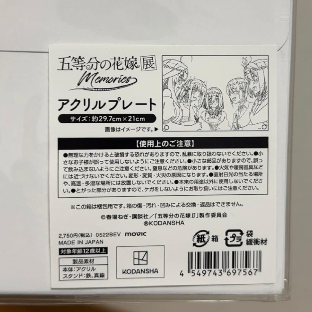 五等分の花嫁展 グッズ まとめ売り