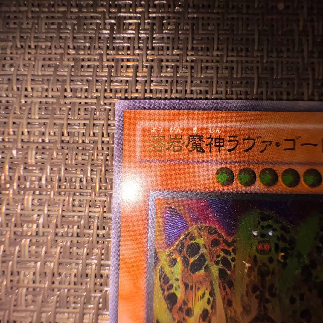 遊戯王　溶岩魔神ラヴァゴーレム　レリーフ