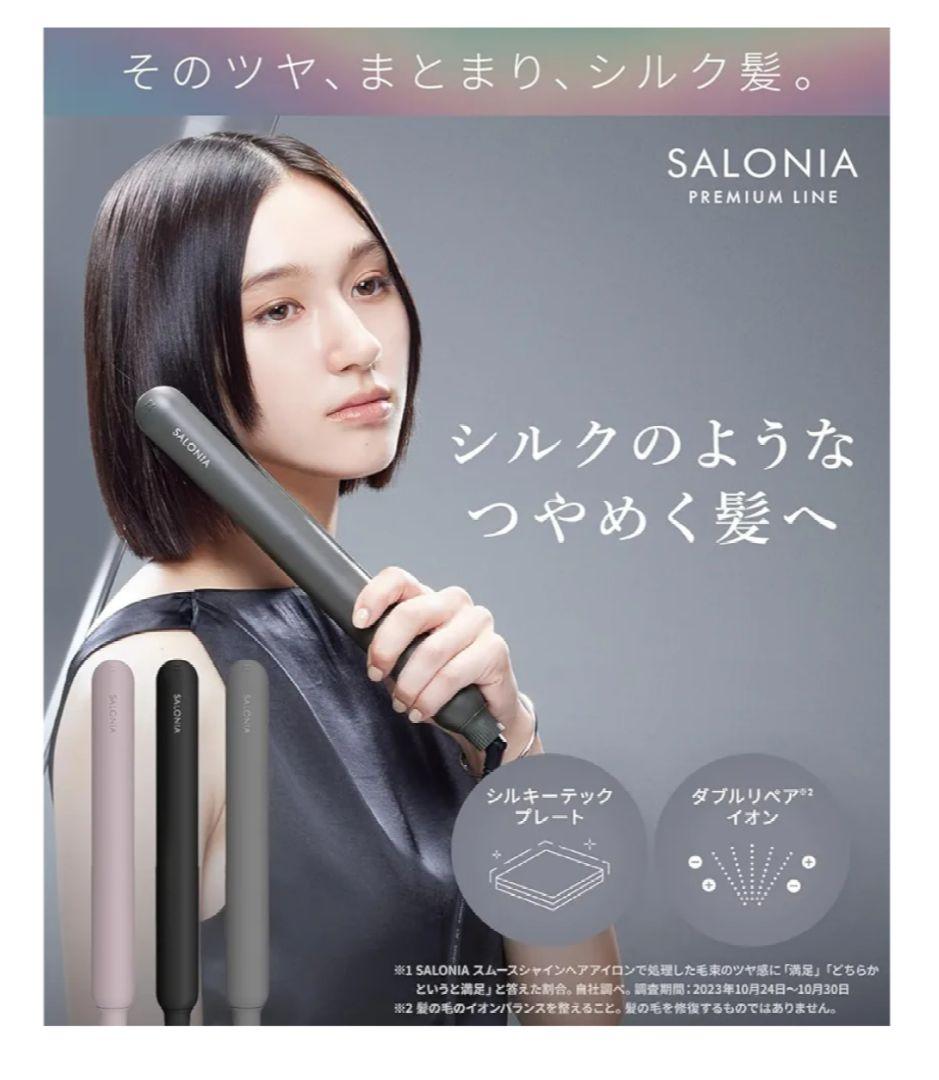 【新品 未使用】サロニア スムースシャイン ストレートアイロン ブラック