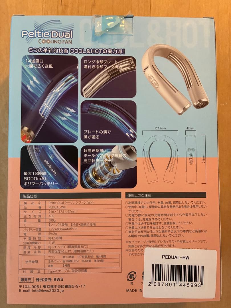 ペルティエ デュアル クーリング ファン Peltier dual fan