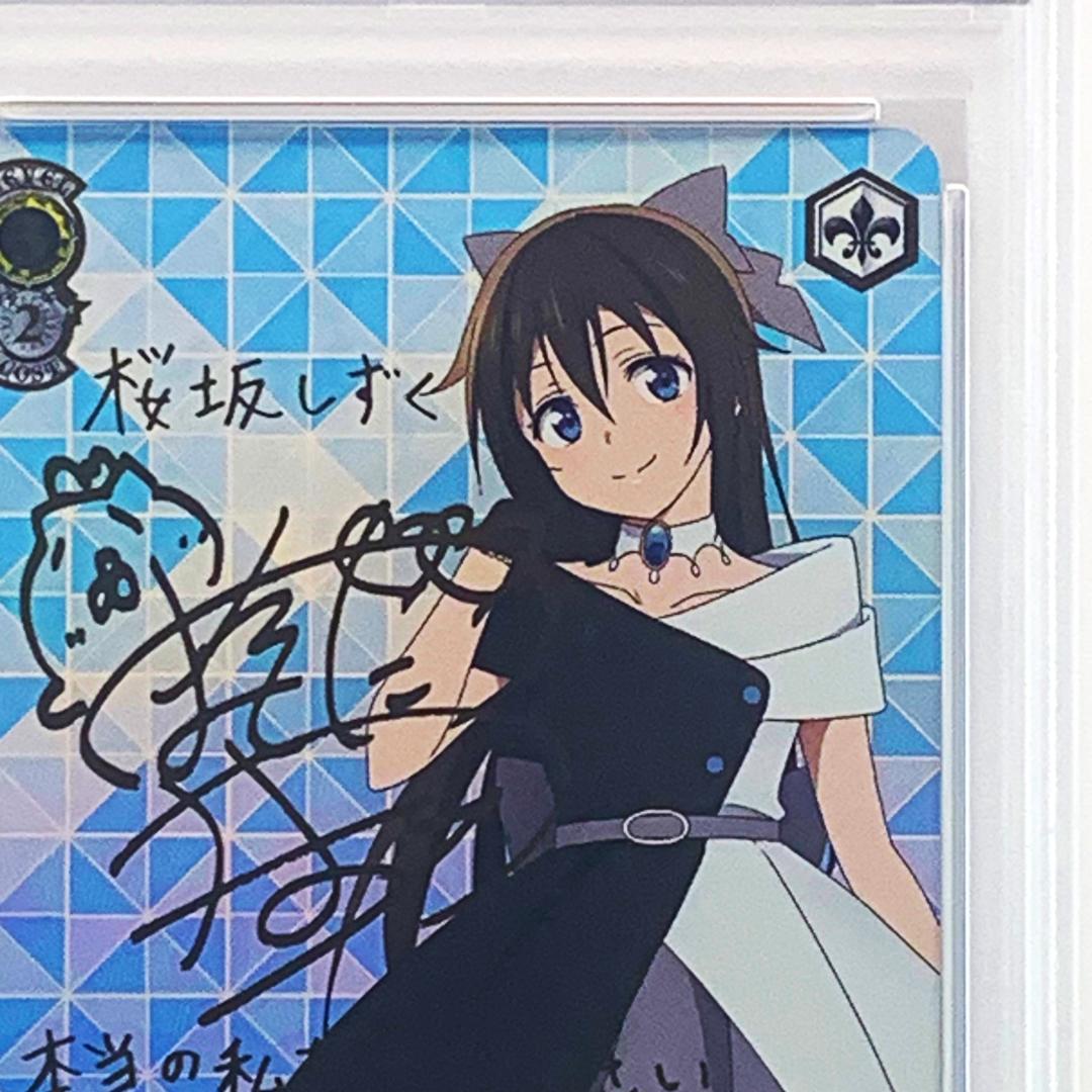 【PSA10】　LNJ/W97-002SSP　心に届くステージ 桜坂 しずく