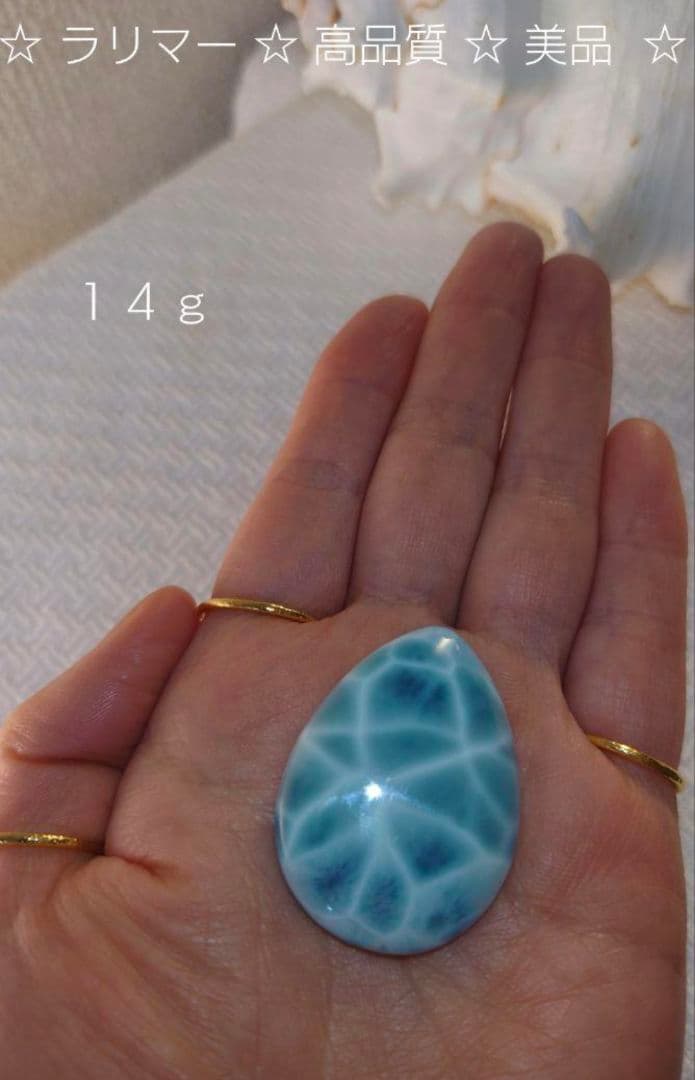 ★【 １４ｇ 】★ ラリマー ★ 高品質 ★ 美品 ★ 雫型 ★