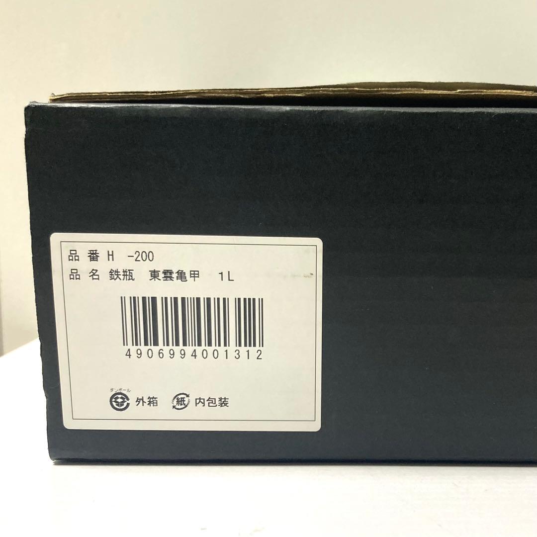 【新品】OIGEN 及源　鉄瓶 東雲亀甲 1L 品番　H-200