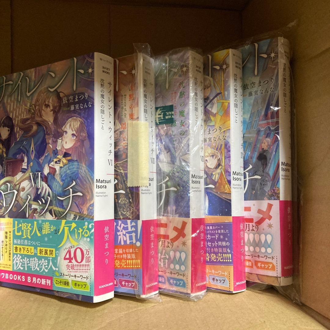 サイレントウィッチ 全巻　初版多数