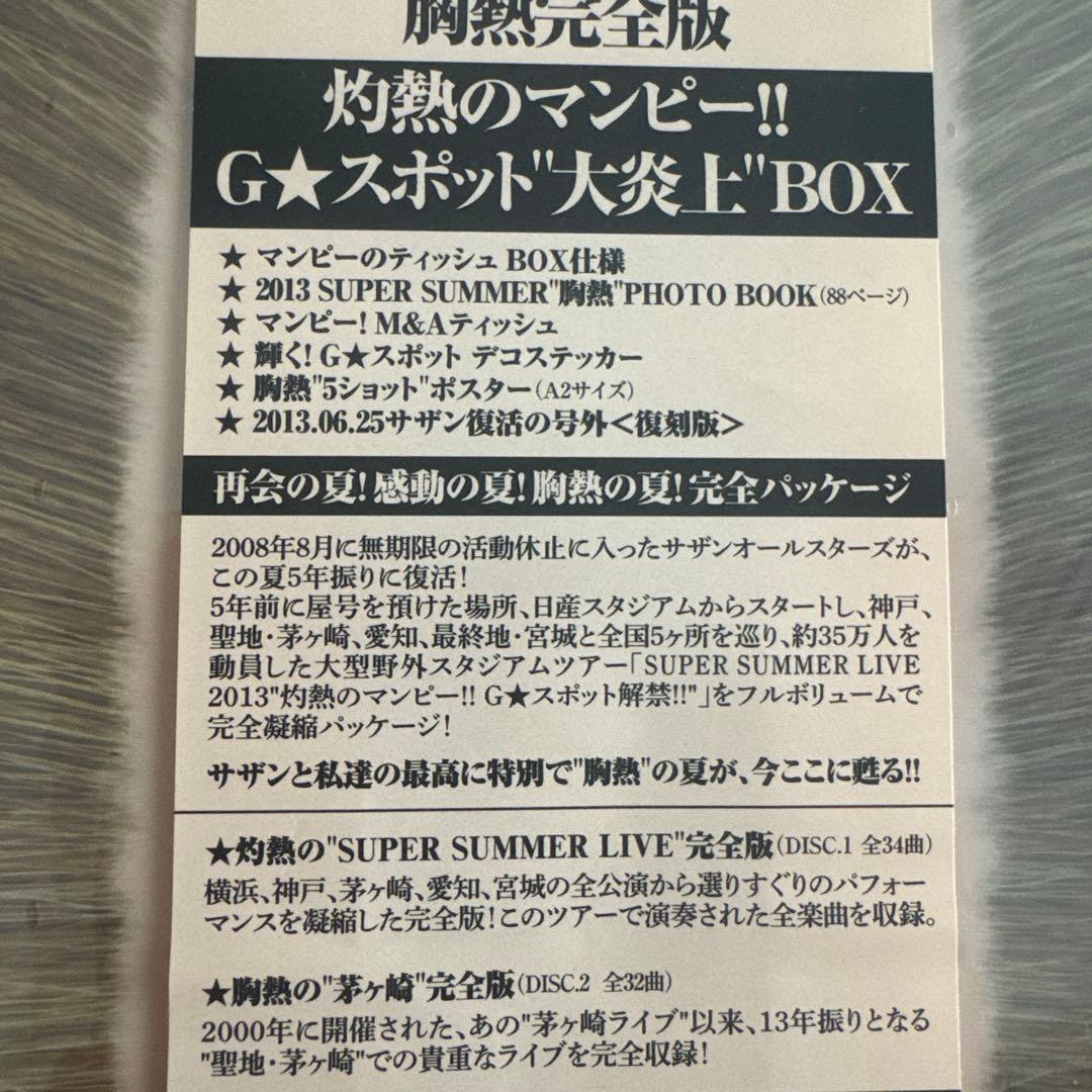 サザンオールスターズ/SUPER SUMMER LIVE 2013