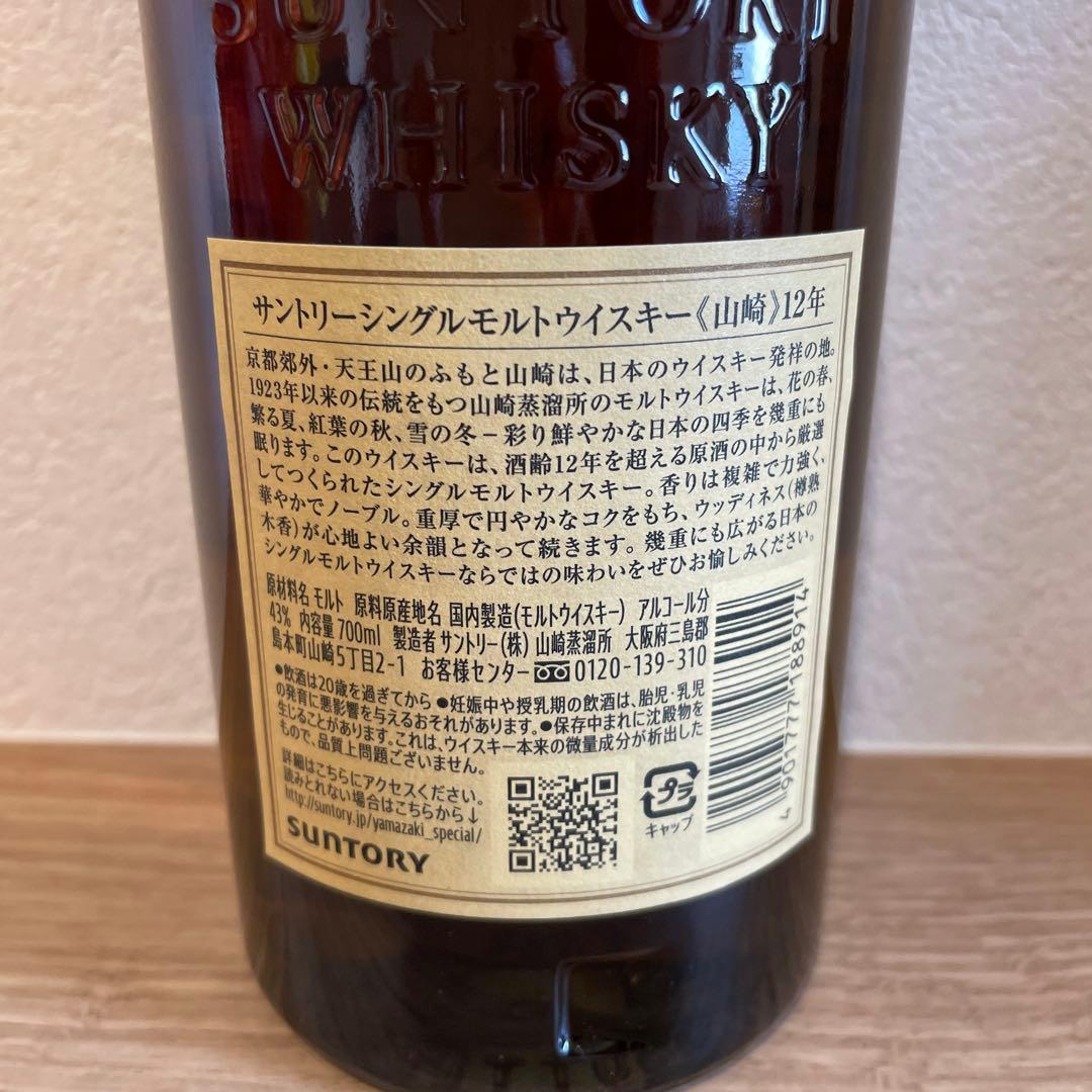 【新品未開封】￼シングルモルトウイスキー山崎12年・響ジャパニーズハーモニー