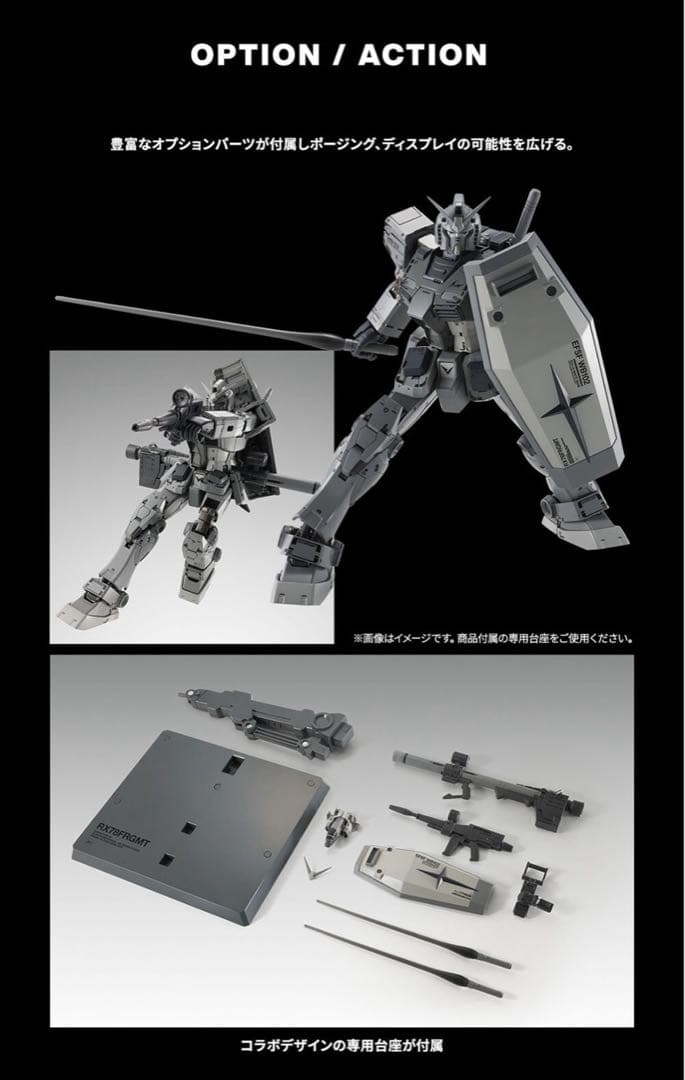 ガンダム　藤原ヒロシ　フラグメント　RX78FRGMT GUNDAM