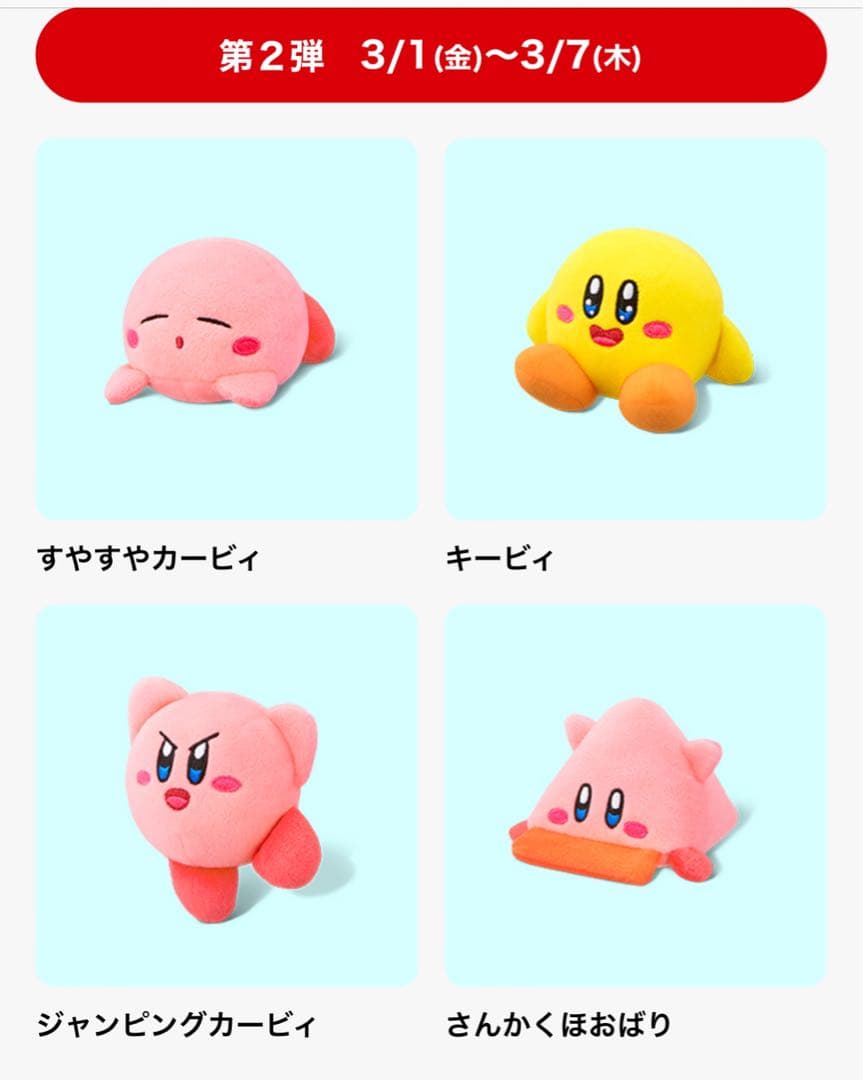 星のカービィラスト1セット限り