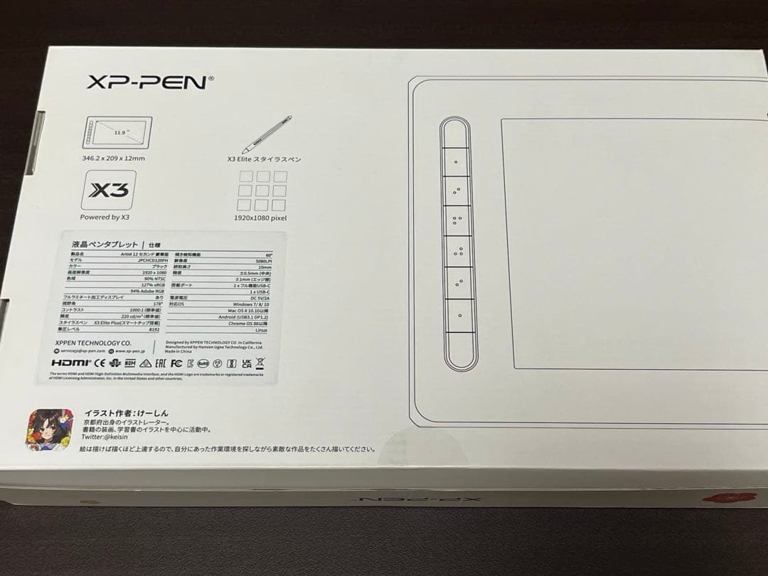 XP-PEN Artist 12 2nd Generation 本体