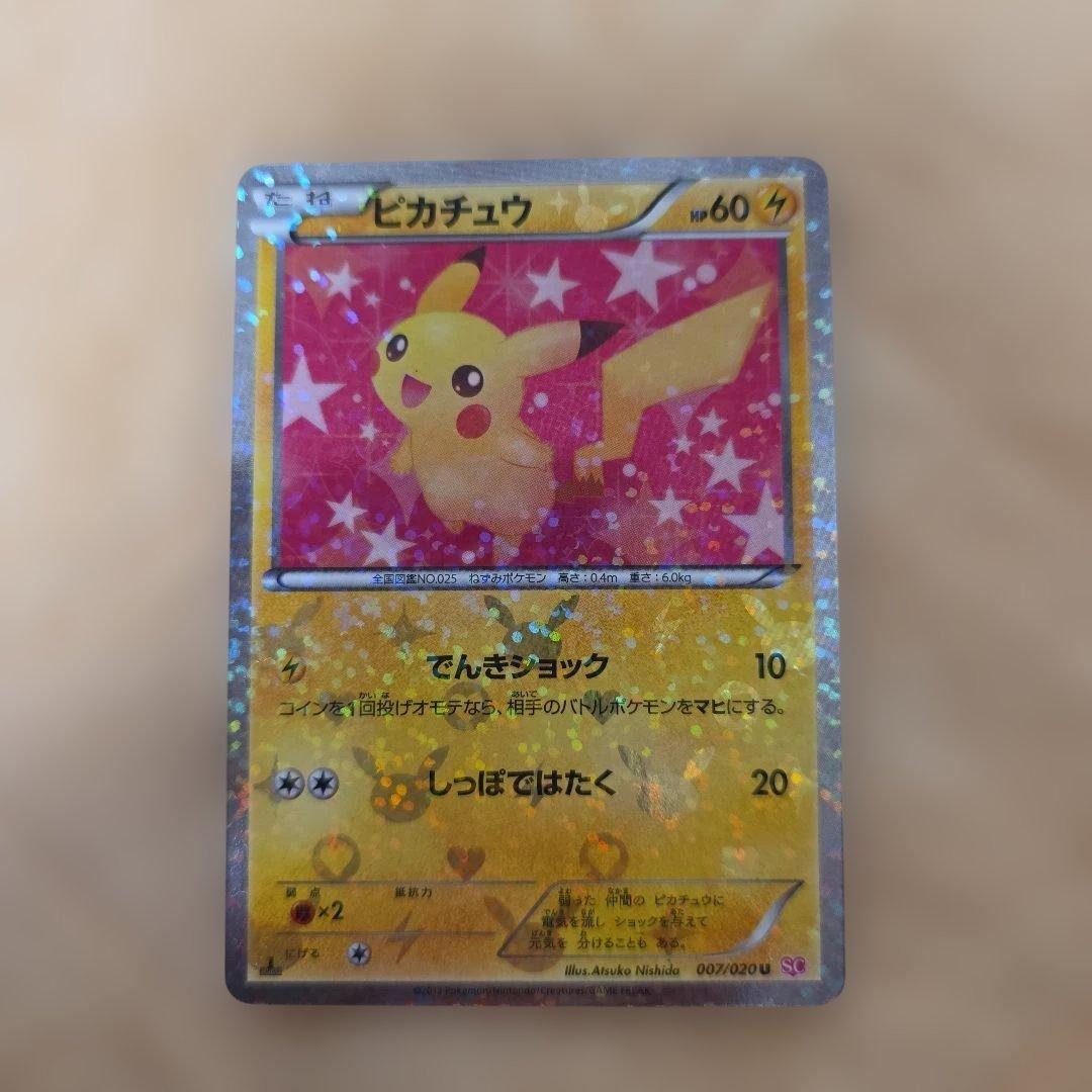 ラ*ン様 ポケカ　ピカチュウ　SC