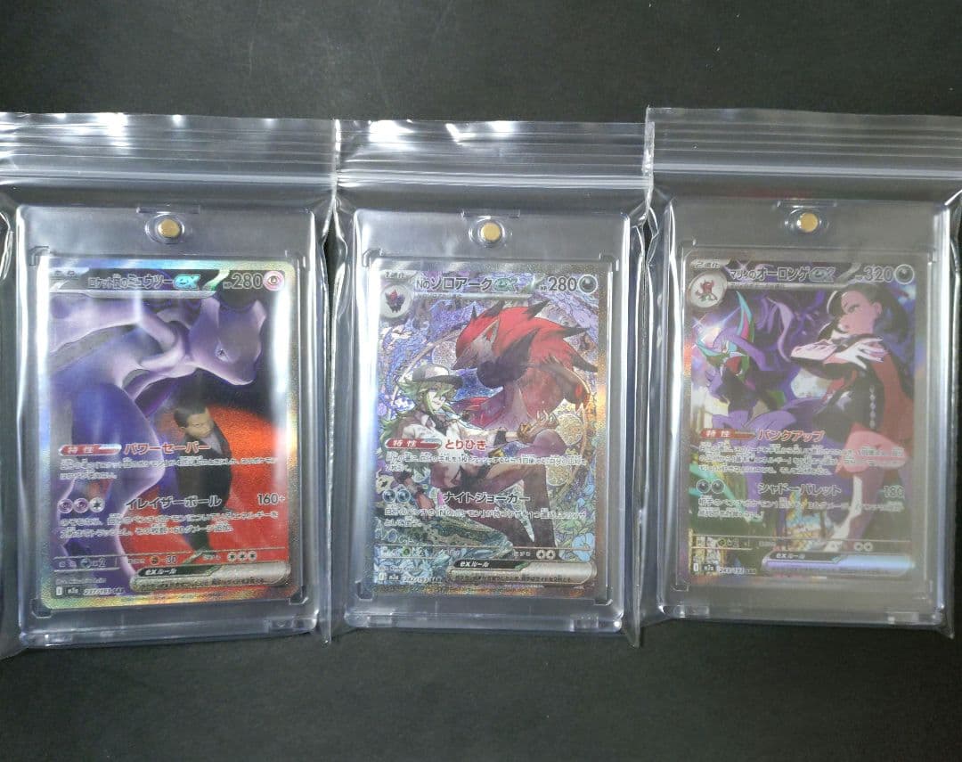 ＳＡＲ３種　ロケット団のミュウツー　Ｎのゾロアーク　マリィのオーロンゲ