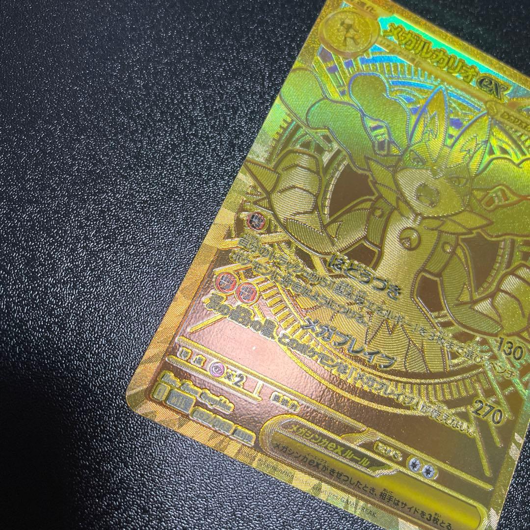 メガルカリオex MUR ポケモンカード メガブレイブ