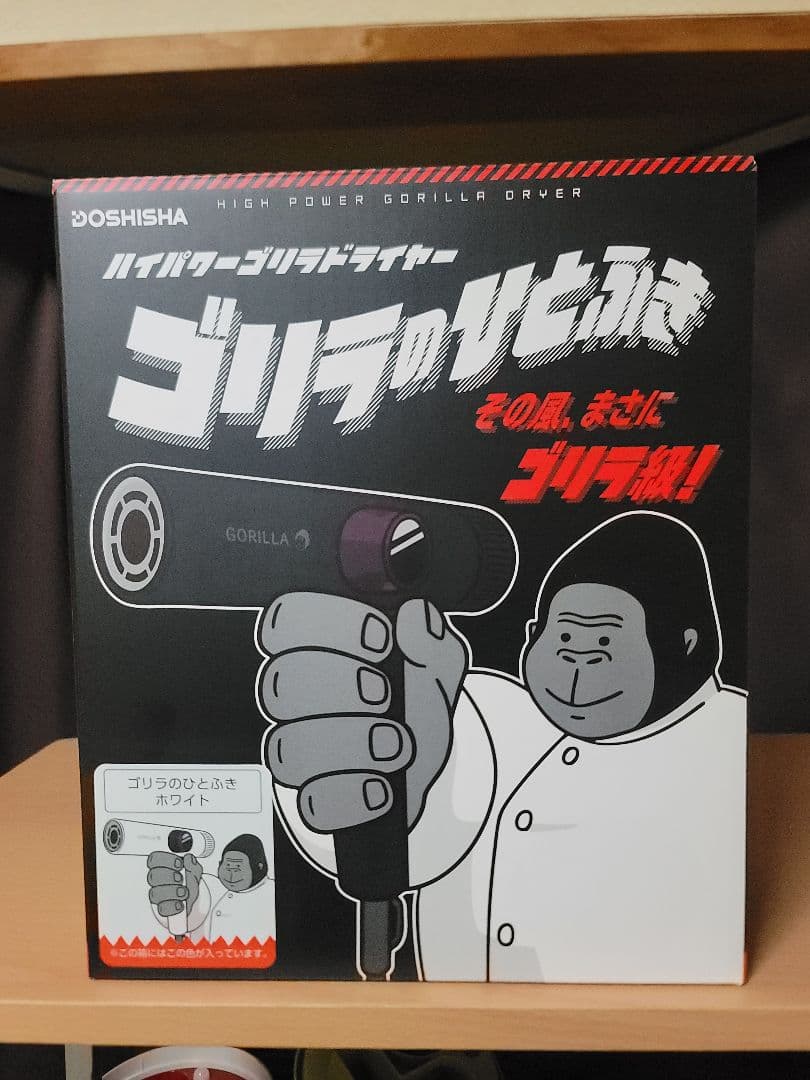 DOSHISHA ゴリラドライヤー 高出力