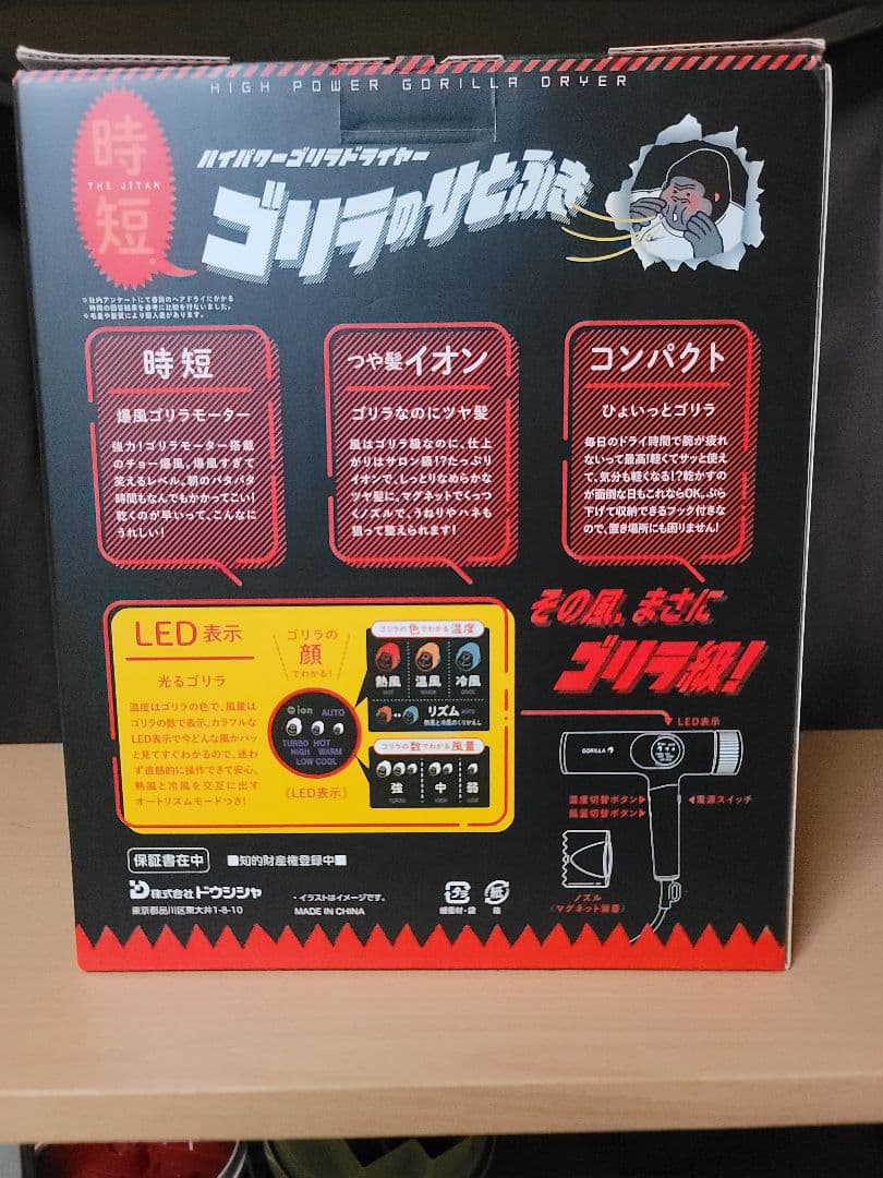 DOSHISHA ゴリラドライヤー 高出力