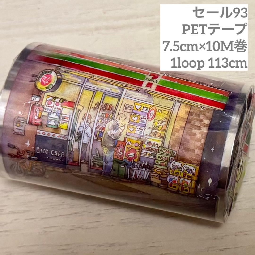 セール93 海外 PETテープ マスキングテープ