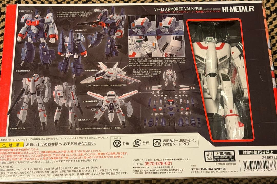 HI-L R VF-1J アーマードバルキリー(一条輝機) リバイバル…