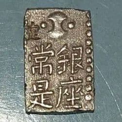 江戸時代　新南鐐ニ朱銀　美品　Ｎｏ4