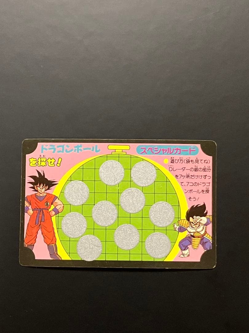 35年ほど前のカードです　ドラゴンボールZ ホログラムカード アマダ