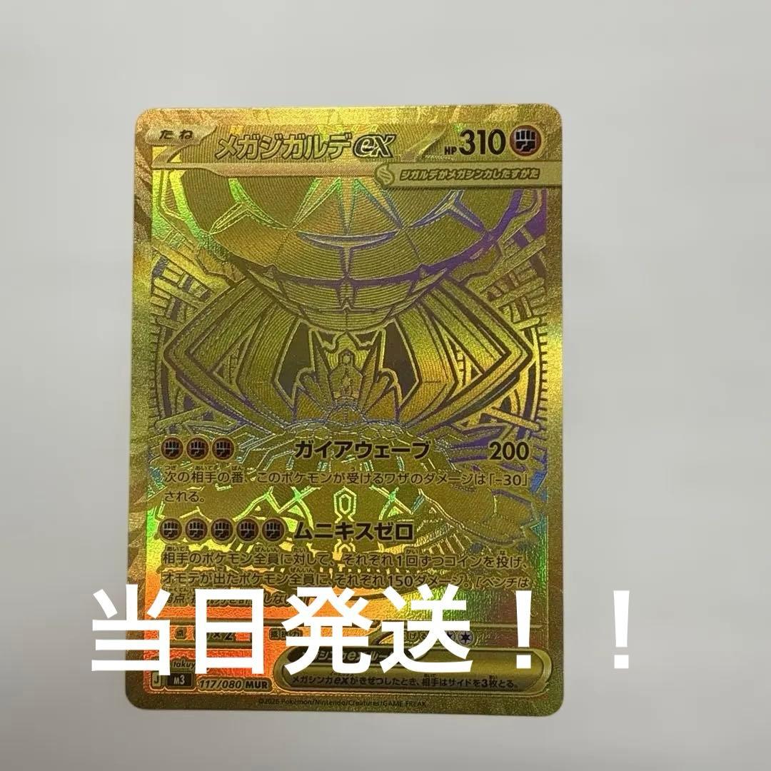 メガジガルデGX MURポケモンカード
