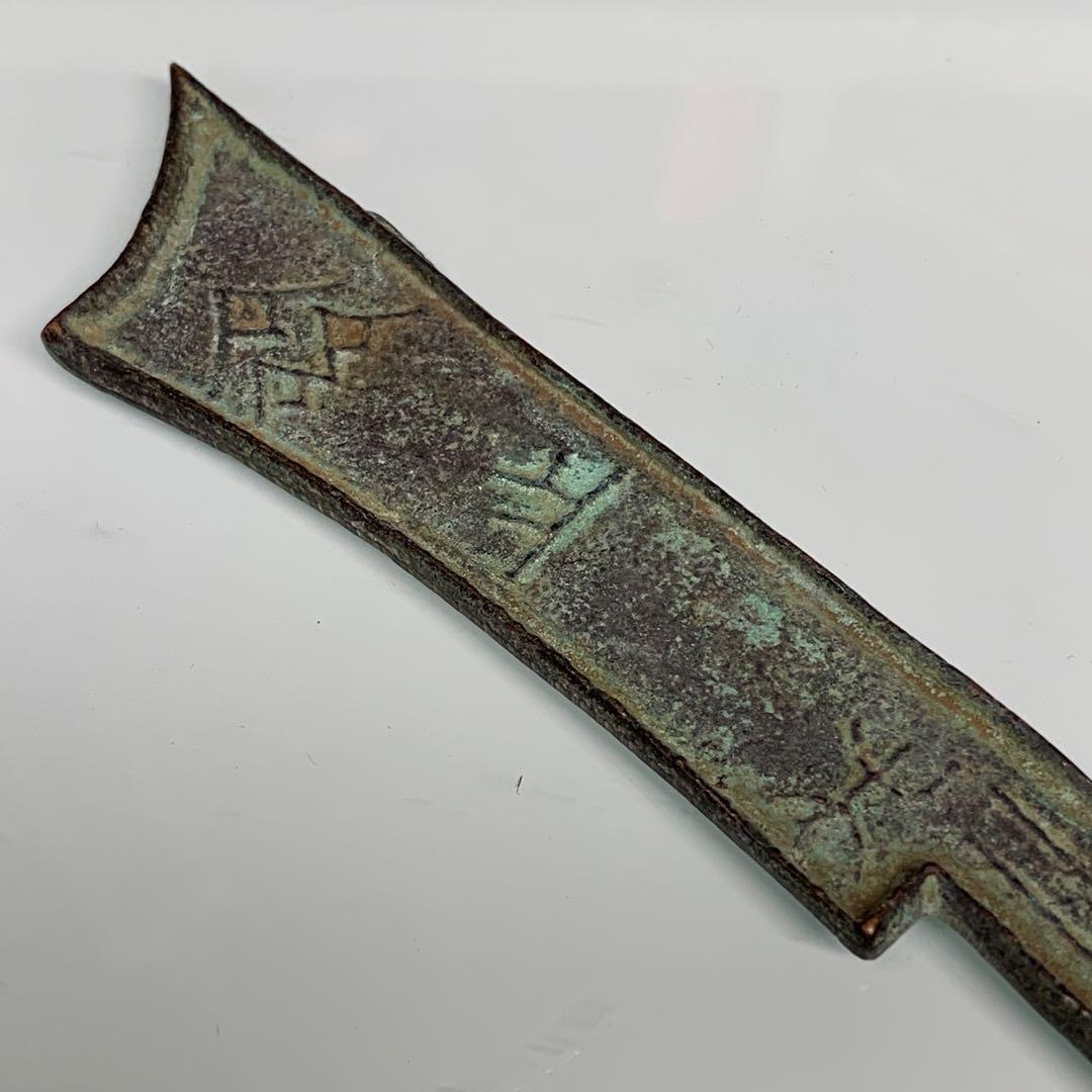 古銭幣　銅製刀幣　四字 古代中国戦国時代「斉法化刀」青銅刀貨