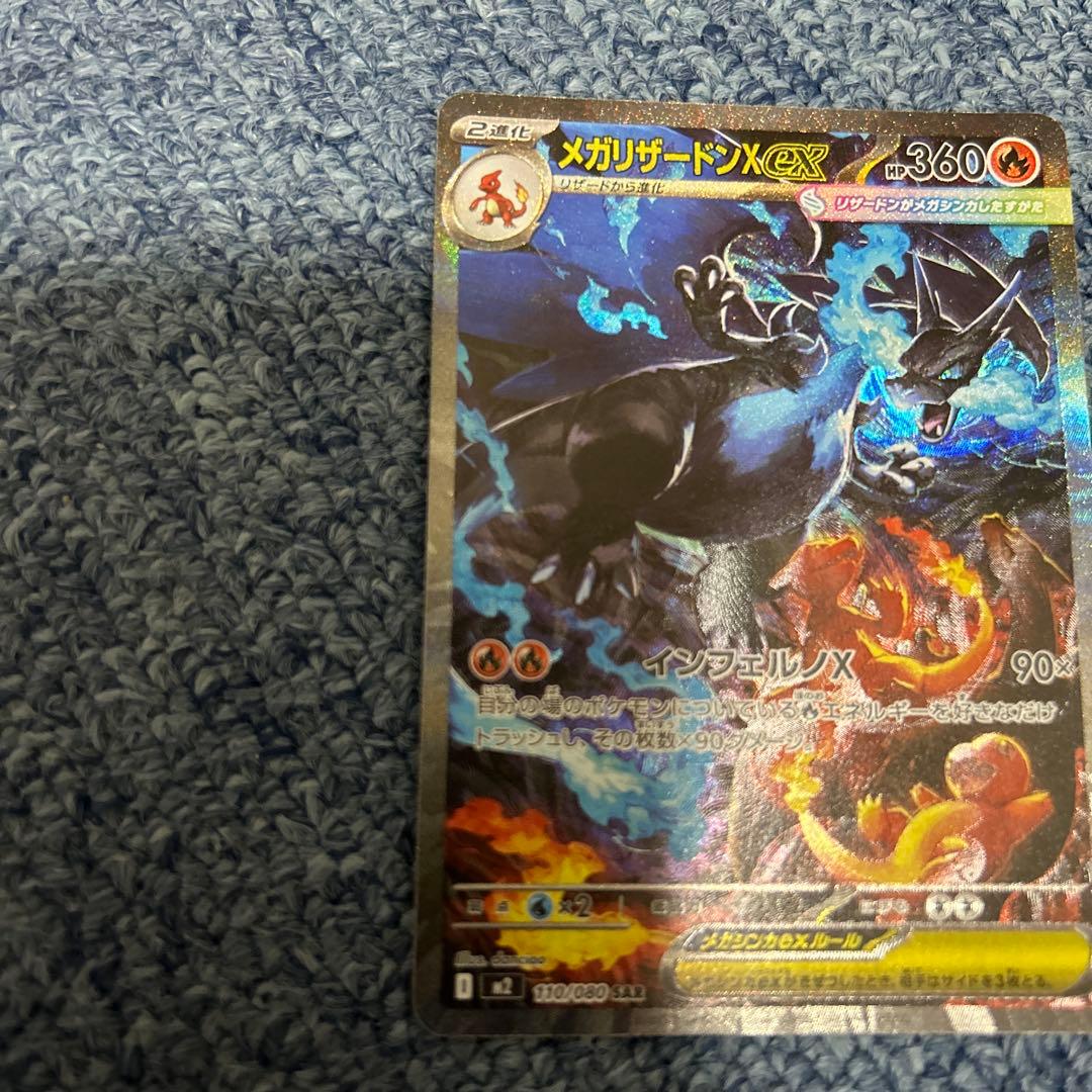 メガリザードンX EX sar