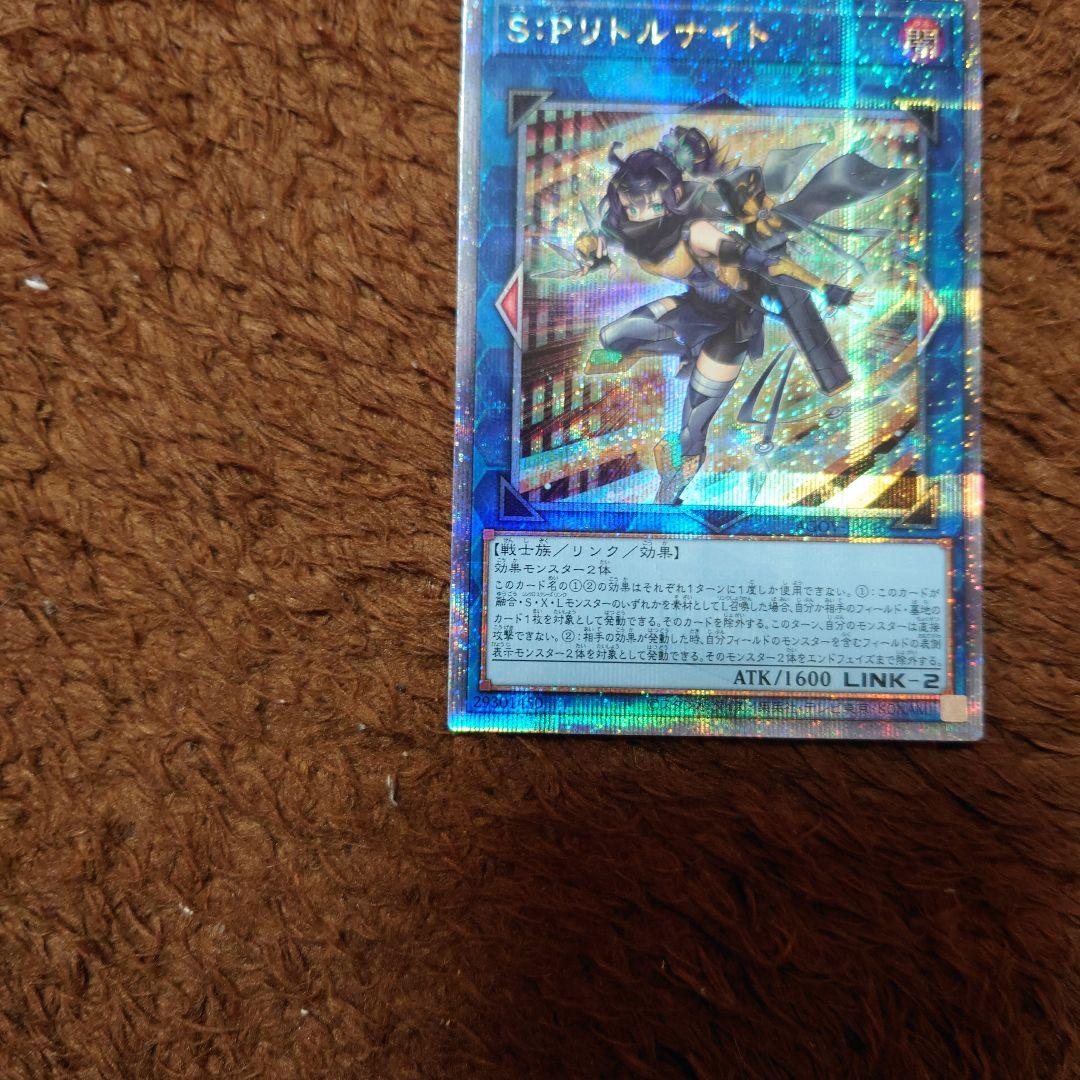 S:Pリトルナイト