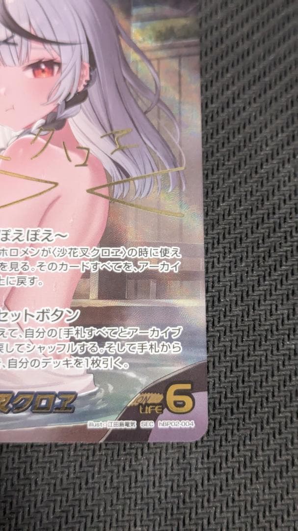 ホロカ　ホロライブ　SEC　沙花叉クロヱ