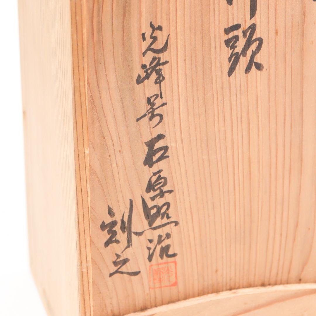 光峰 木彫 仏頭 仏教美術 箱付き