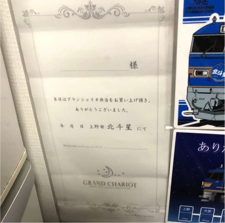 ３１．寝台列車北斗星 グッズセット