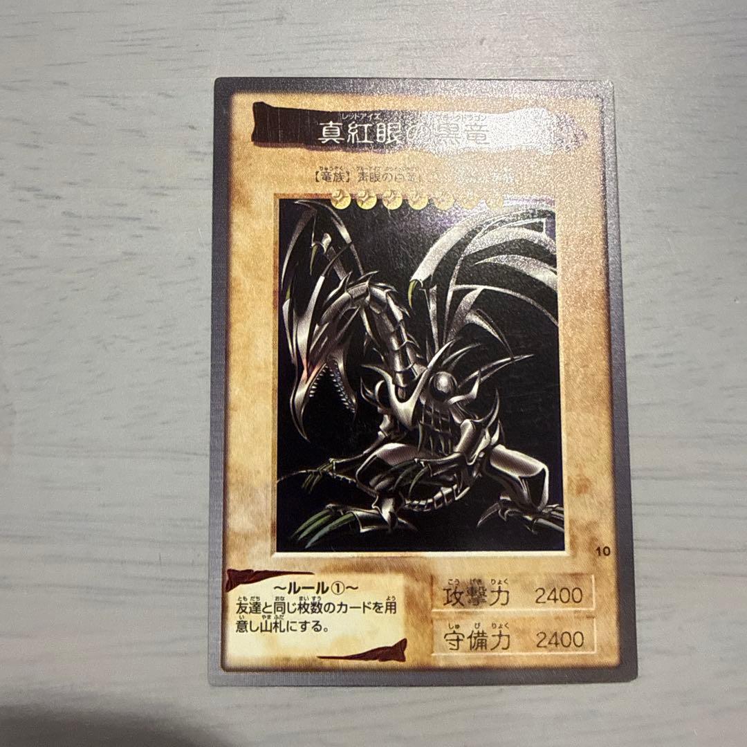 【希少】1999年製　真紅眼の黒竜　レッドアイズ　遊戯王　バンダイ版　カードダス
