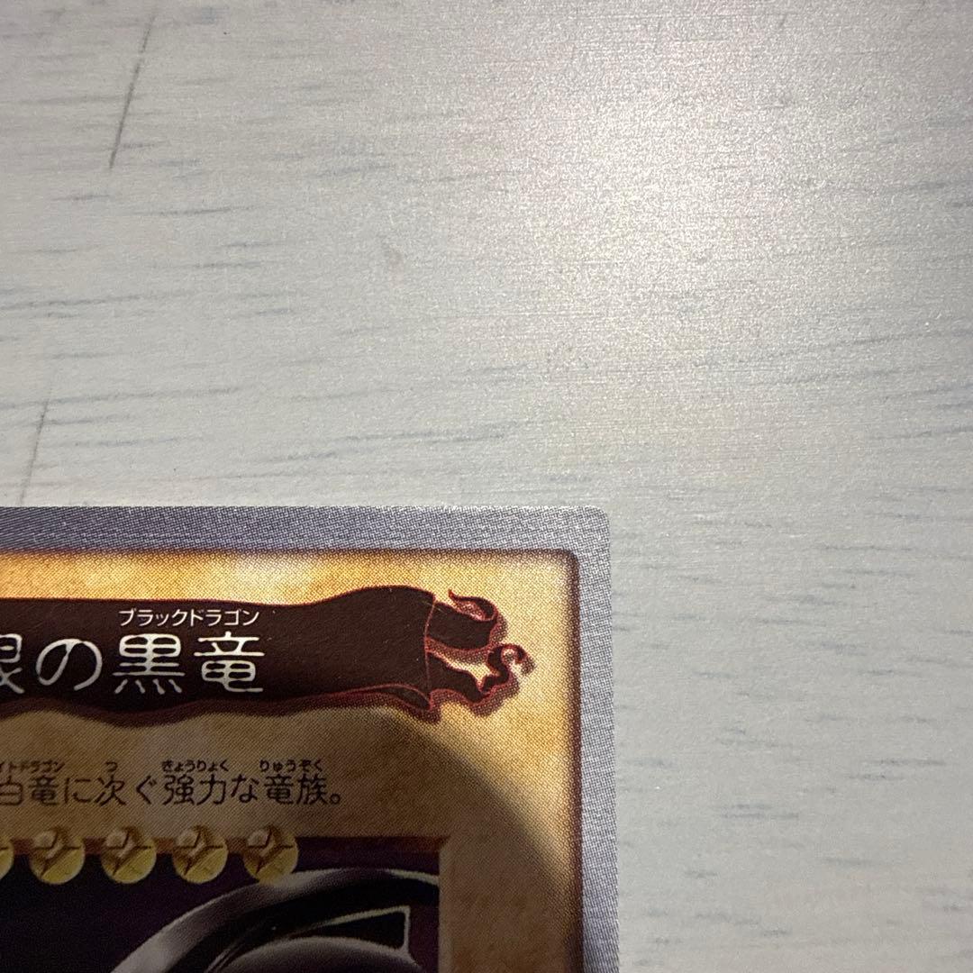 【希少】1999年製　真紅眼の黒竜　レッドアイズ　遊戯王　バンダイ版　カードダス