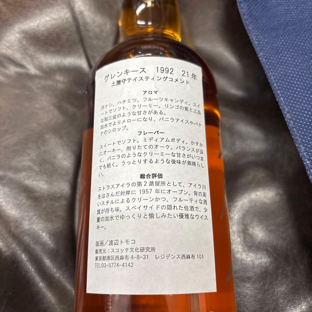グレンキース 1992 21年 シングルモルトウイスキー 700ml