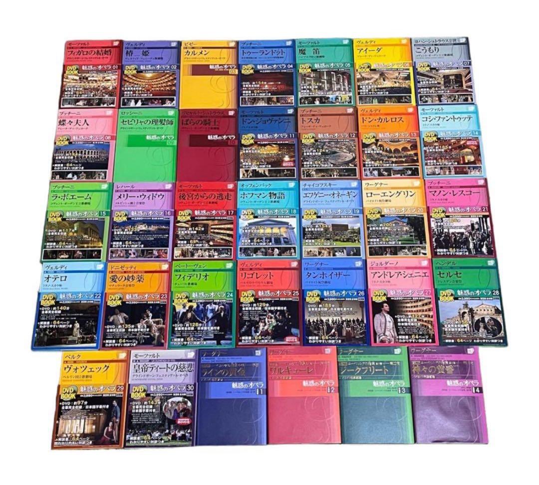 小学館　魅惑のオペラ　全30巻＋特別版4巻（合計34巻）　DVD・ブックセット