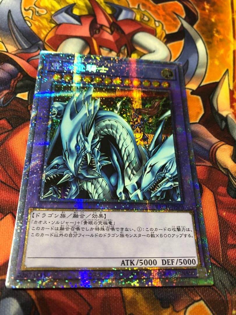 遊戯王 究極竜騎士 プリシク プリズマティックシークレットレア