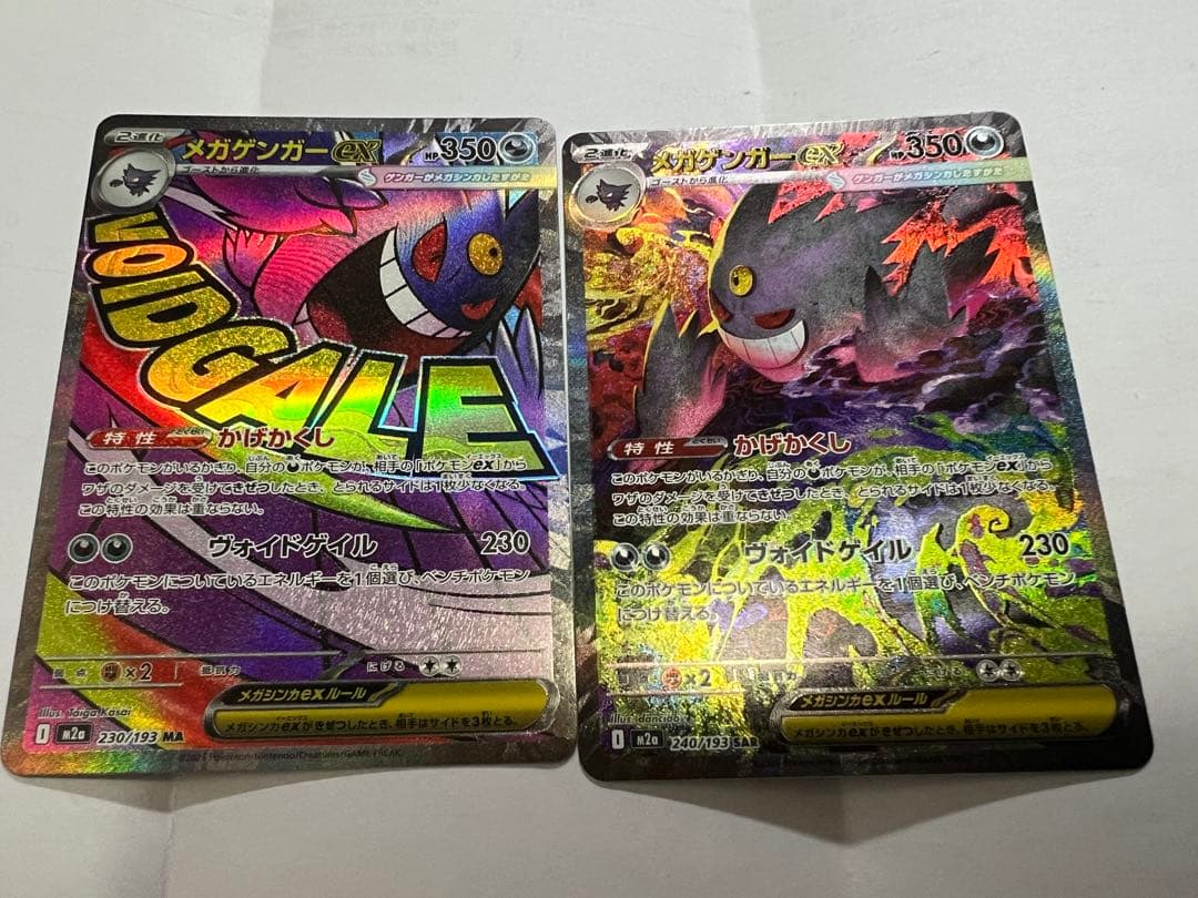 メガゲンガーEX SAR user_05ac3e51