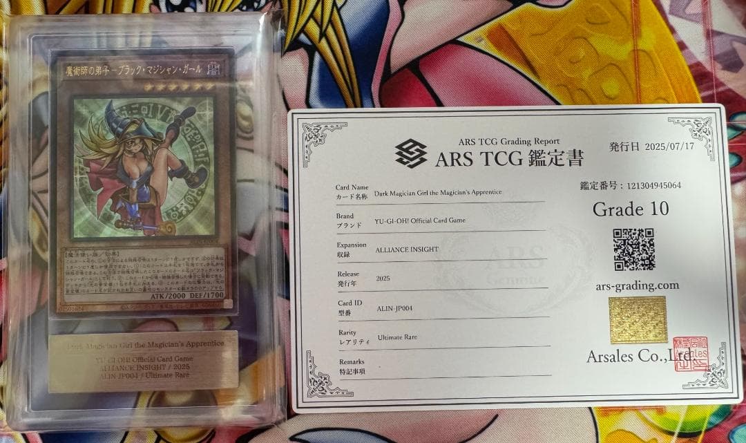 ARS10 魔術師の弟子 ブラックマジシャンガール アルティメット 鑑定書付き①