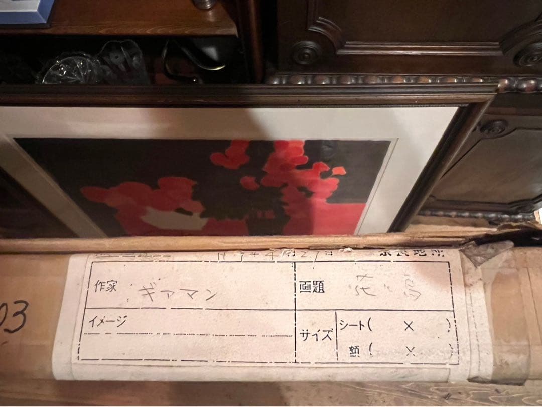 ベルナール カトラン ムルロ工房 額縁 アート インテリア