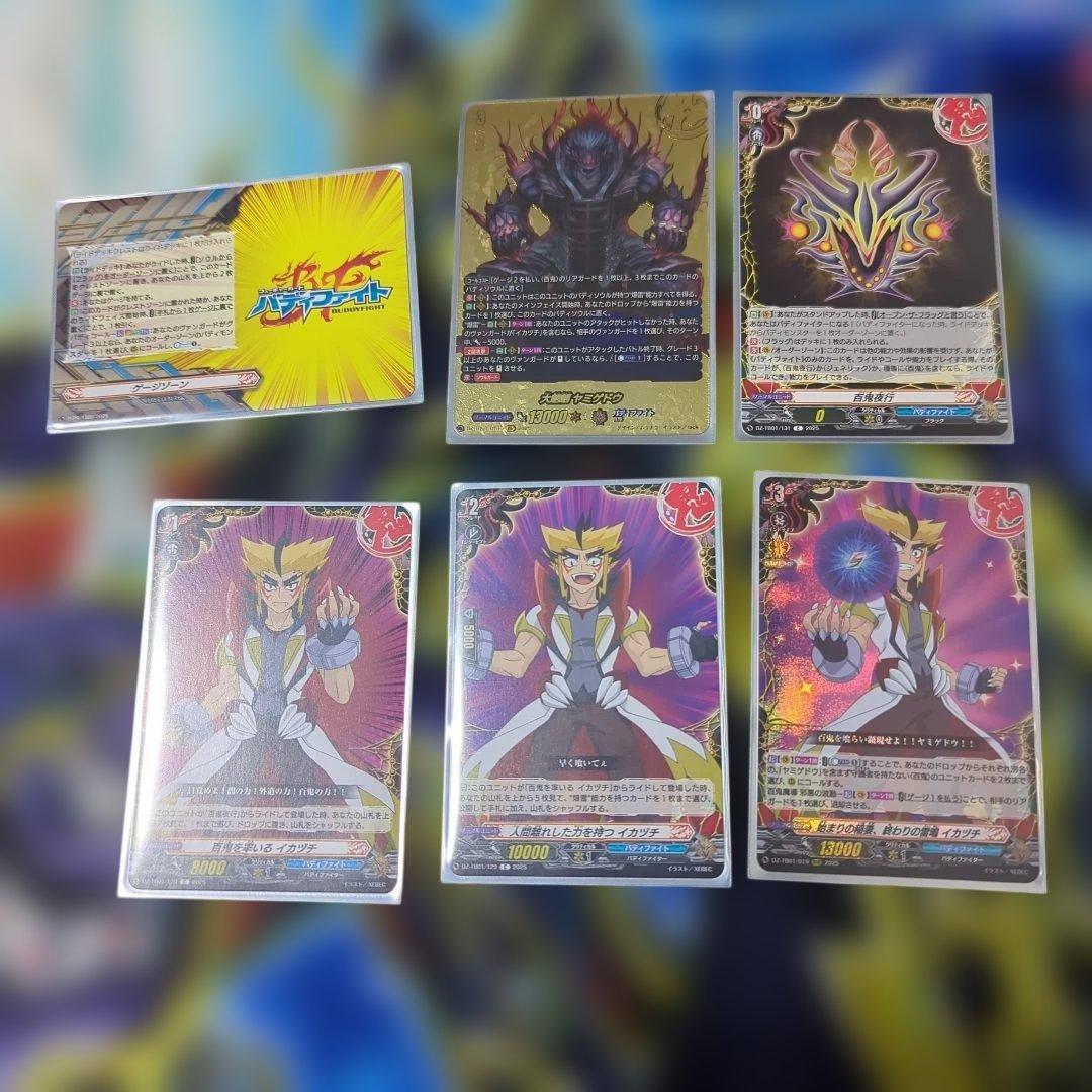 ヴァンガード　バディファイト　ヤミゲドウデッキ　地方カップ　札幌　スリーブ