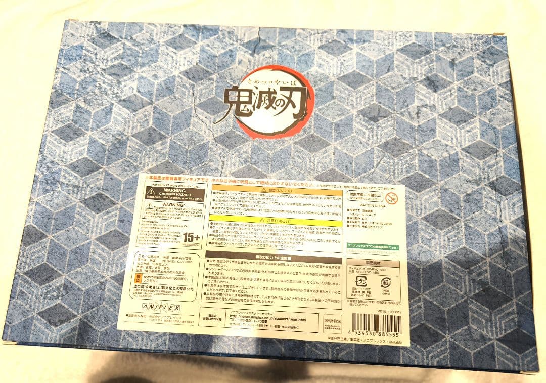 【未開封】鬼滅の刃 富岡義勇 1/8スケールフィギュア アニプレックス