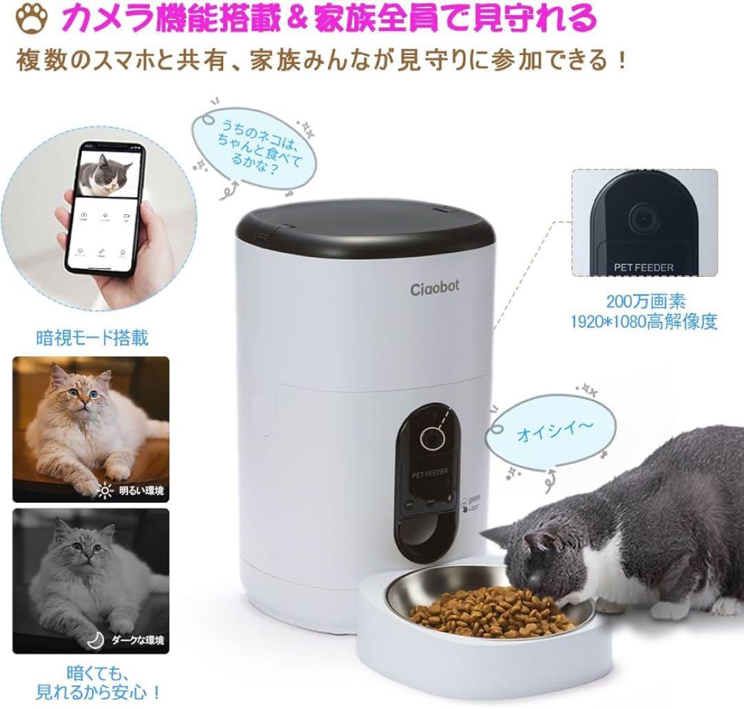 Ciaobot 自動給餌器 猫 中小型犬用 4L 大容量 見守りカメラ付き❣️