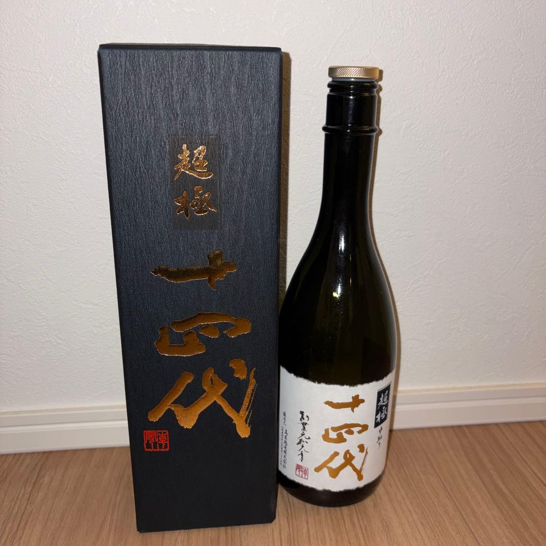 十四代 超極 中取り 空瓶