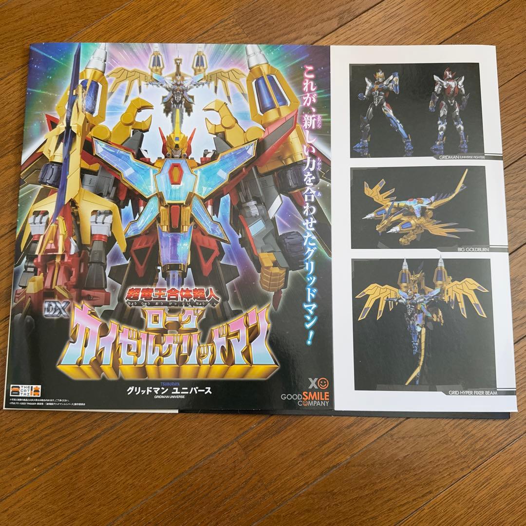 THE合体シリーズ　グリッドマンユニバースセット