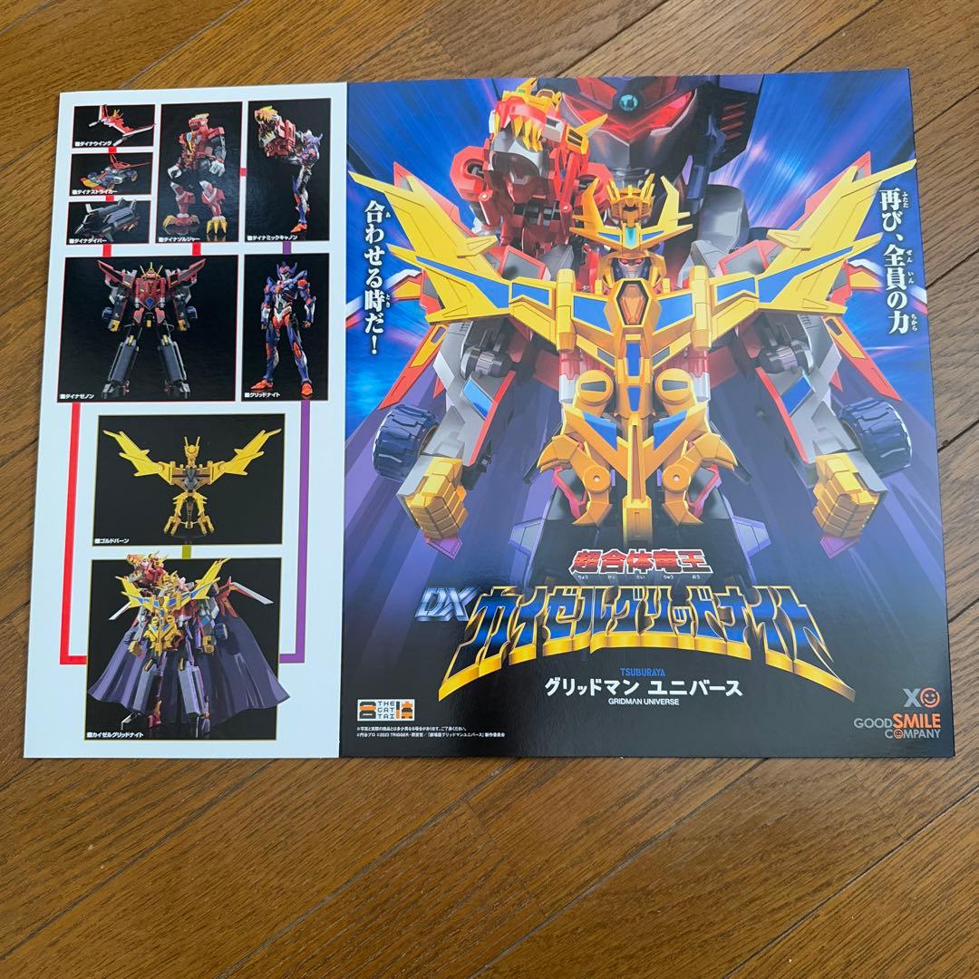 THE合体シリーズ　グリッドマンユニバースセット