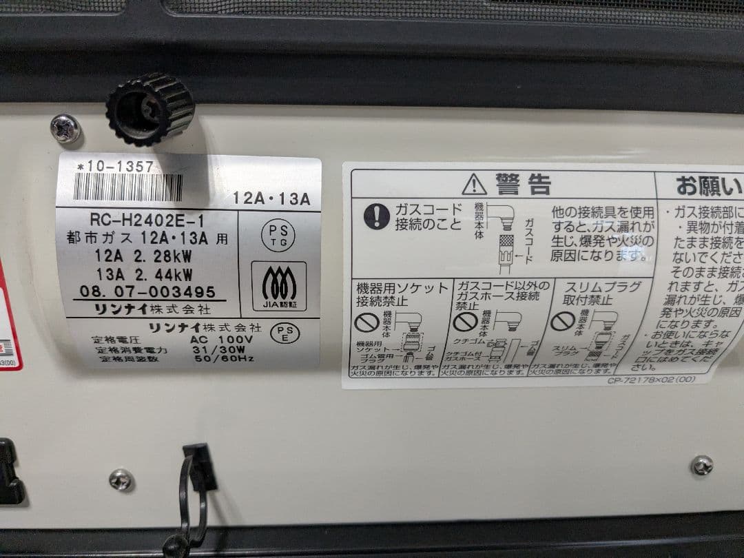【美品】リンナイ 都市ガス ファンヒーター RC-H2402E-1