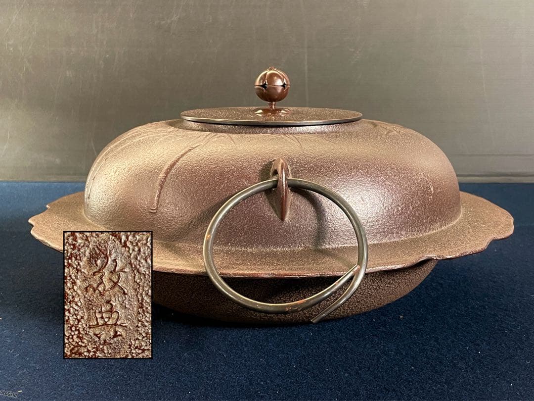 割引❣️「祖」 釜師 敬典 竹地紋 透木釜 釜鐶 透木共箱 A