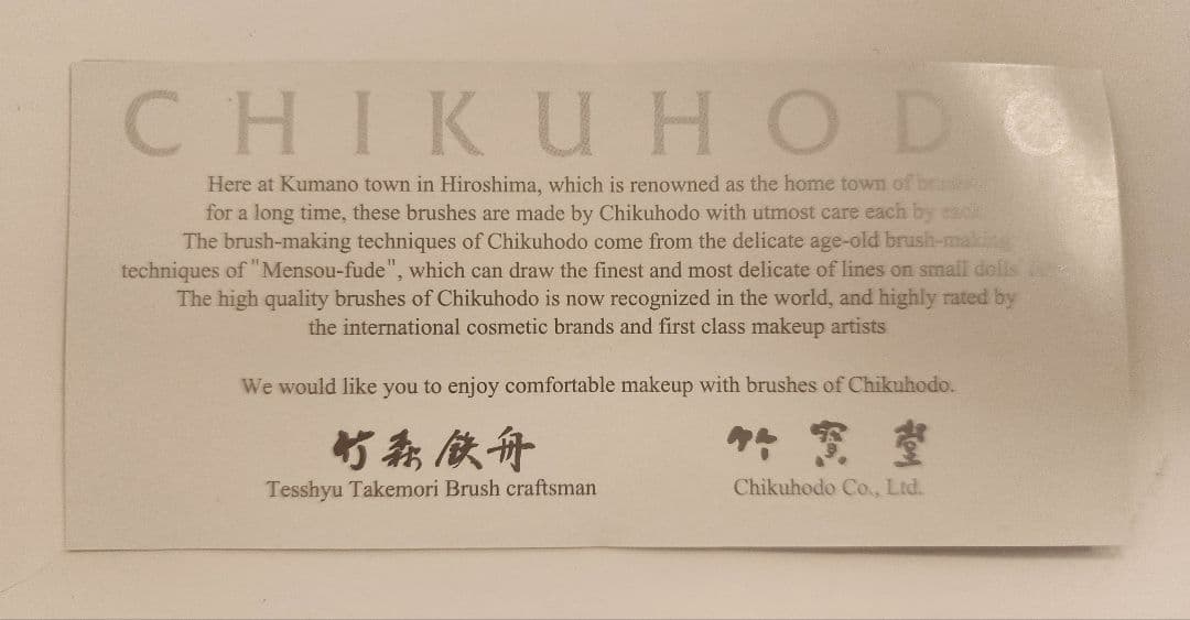 新品・未使用 CHIKUHODO チークブラシ 取扱説明書付