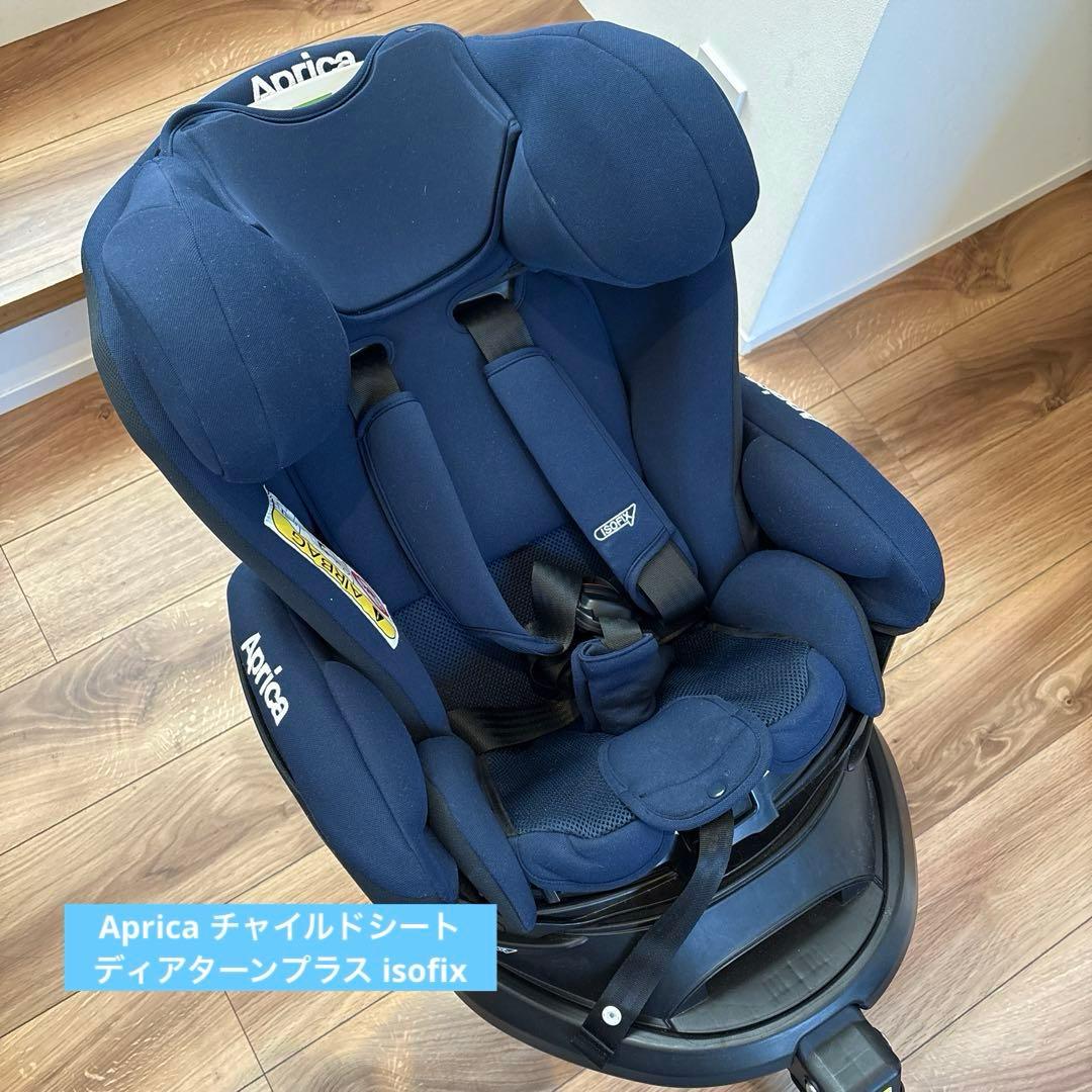 アップリカ チャイルドシート 回転式 ディアターンプラス isofix ネイビー