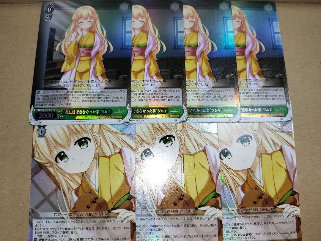 私にはできなかった事 ツムギ 蔵で見つけた写真 セット サマポケ ヴァイス