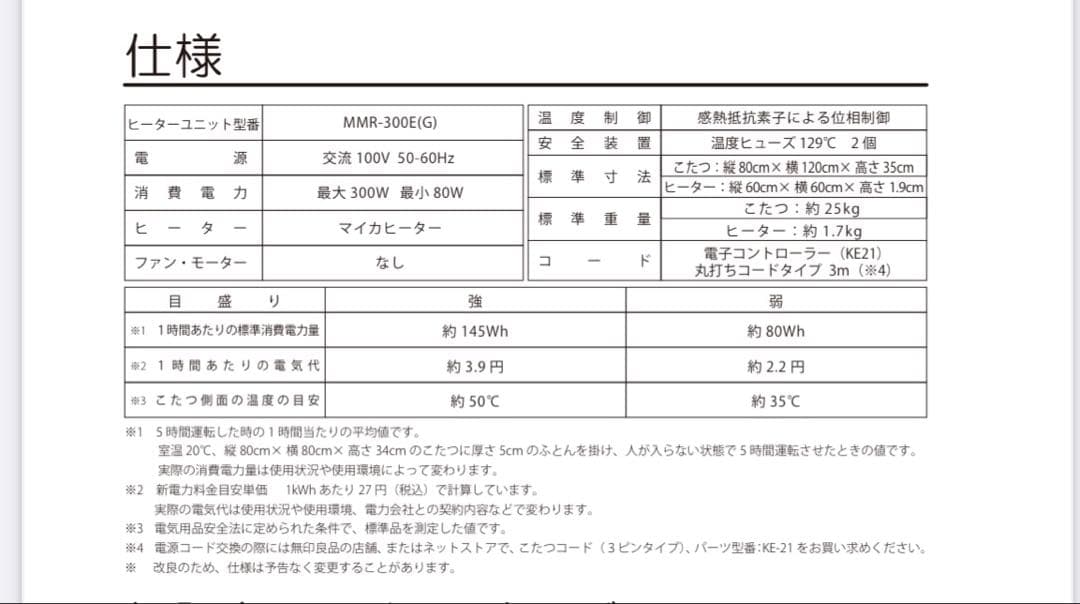 無印良品　長方形　こたつ　MKN-1200R 廃盤品