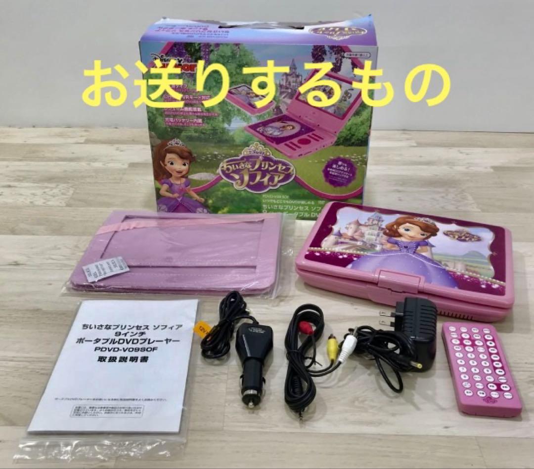 ◆VERTEX／9型／ディズニー／ちいさなプリンセス ソフィア